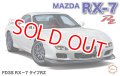 フジミ (ID93) 1/24 FD3S RX－7 タイプRZ  