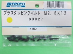 画像1: 日本遠隔  (80024) プラスタッピングボルト M2.6×12 (10ケ) 【ネコポス・クロネコゆうパケット対応】  