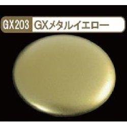 画像1: GSIクレオス (GX203) GXメタルイエロー (メタリック色)  