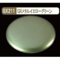 GSIクレオス (GX211) GXメタルイエローグリーン (メタリック色)  