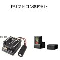 サンワ (101A32237B) ドリフトコンボセット RX-492i受信機とSV-D2スピードコントローラー  