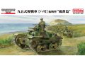 ファインモールド  MR01  1/35 帝国陸軍 九五式軽戦車[ハ号] 後期型 “硫黄島”  