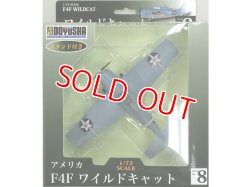 画像1: 童友社 (08) 1/72 塗装済み完成品  F4Fワイルドキャット  