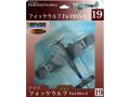 童友社 (19)  1/72 塗装済み完成品 フォッケウルフFw190A-8  