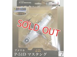 画像1: 童友社 (07) 1/72 塗装済み完成品  P-51D マスタング  