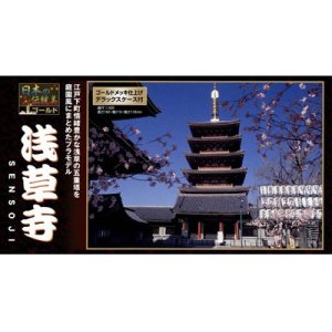 画像: 童友社  (NG11)  1/400    浅草寺（ゴールドメッキ版）日本の伝統美シリーズ  