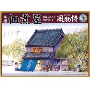 画像: マイクロエース (N0.16)  1/60  佃煮や  (風物詩 シリーズ)     