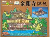 画像: マイクロエース   (N0.8)   1/200  金閣寺  (箱庭シリーズ)     