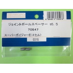 画像: 日本遠隔  (70547)  SPボイジャー4セル用ジョイントボールスぺーサーt6.5【ネコポス・クロネコゆうパケット対応】