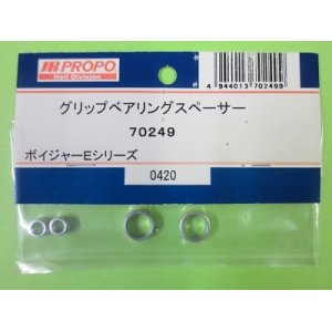 画像: 日本遠隔  (70249)  ボイジャーE/3S用 グリップBRGスぺーサー【ネコポス・クロネコゆうパケット対応】  