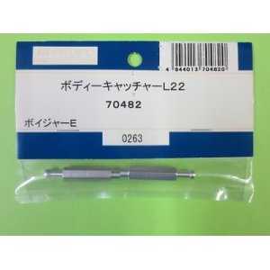 画像: 日本遠隔  (70482)  ボイジャーE用 ボディーキャッチャーL22【ネコポス・クロネコゆうパケット対応】  