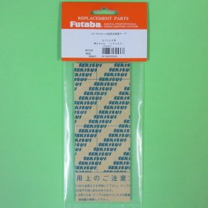 画像: フタバ  (305368)   センサー固定用 両面テープ GY520用 2mm（10枚セット）【ネコポス・クロネコゆうパケット対応】     