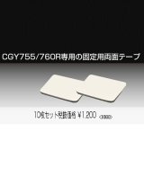 画像: フタバ  (308680)   CGY760R専用 固定両面テープ (10枚入)【ネコポス・クロネコゆうパケット対応】     