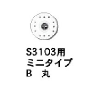 画像: フタバ  (310997)  ミニタイプB 丸 サーボ ホーン S3103/3157M/3157/3156/3153用【ネコポス・クロネコゆうパケット対応】  