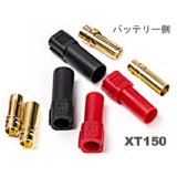 画像: T-REX JAPAN  (AEST1367)  550-800用  (コネクターセット) XT-150（バッテリー側）6mm 2セット入り【ネコポス便対応】  