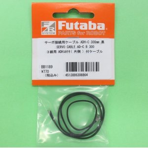 画像: フタバ  (308864)  SERVO CABLE AD-C B 300:片側にコネクタが無いケーブル) 300mm   