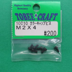 画像: トビークラフト（10010） M2×4 カラーキャップビス (1本入)【ネコポス・クロネコゆうパケット対応】  