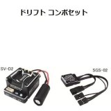 画像: サンワ (107A54443B) ドリフトコンボセット［SV-D2スピードコントローラーとSGS-02ジャイロセット］　　