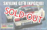 画像: フジミ  (ID98) 1/24 ニッサン スカイラインGT-R KPGC10 ハコスカ  