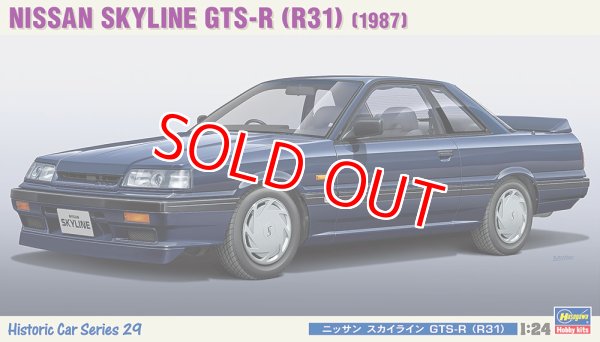 画像1: ハセガワ  (HC29) 1/24 (1985年) ニッサン スカイライン GTS-R（R31）  