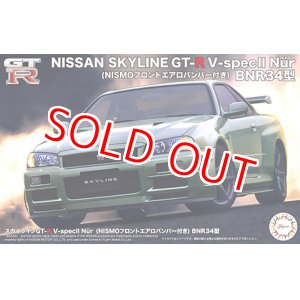 画像: フジミ (ID285) 1/24 スカイラインGT-R V-specII Nür (NISMOフロントエアロバンパー付き) BNR34型    