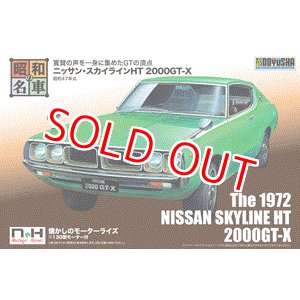 画像: 童友社 SWNH-4 昭和47年式 ニッサン・スカイラインHT 2000GT-X    