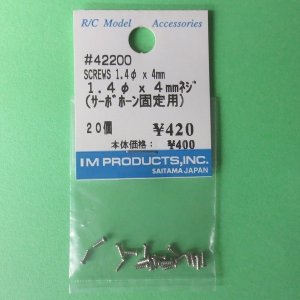 画像: IM  (42200)  1.4φx4mm ネジ (サーボホーン固定用) 20個【ネコポス・クロネコゆうパケット対応】  