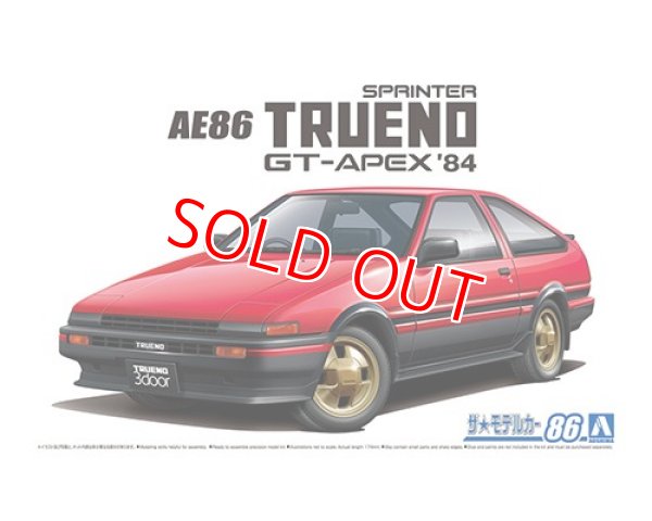 画像1: アオシマ (86) 1/24 (1984年)  トヨタ AE86 スプリンタートレノGT-APEX '84  