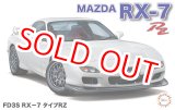 画像: フジミ (ID93) 1/24 FD3S RX－7 タイプRZ  