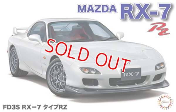 画像1: フジミ (ID93) 1/24 FD3S RX－7 タイプRZ  