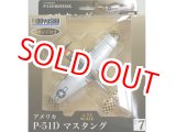 画像: 童友社 (07) 1/72 塗装済み完成品  P-51D マスタング  