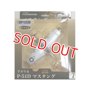 画像: 童友社 (07) 1/72 塗装済み完成品  P-51D マスタング  