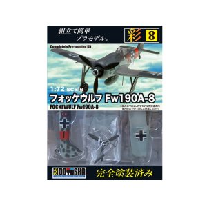 画像: 童友社 (08) 1/72 完全塗装済み組み立てキット フォッケウルフ Fw190A-8  