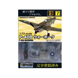 画像: 童友社 (07) 1/72 完全塗装済み組み立てキット P-40B　ウォーホーク  