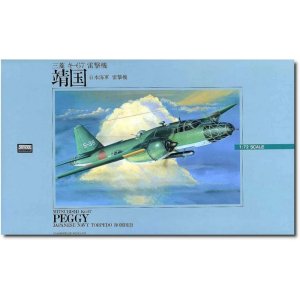 画像: マイクロエース  (2)  1/72  三羐キ-67 雷撃機 靖国  