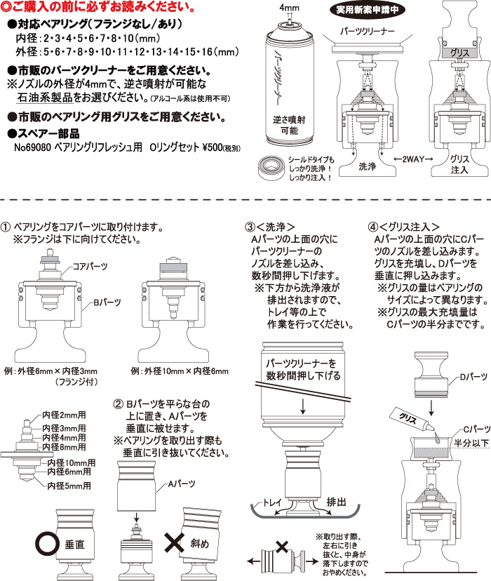 画像: ABCホビー ベアリングリフレッシュセット（ブラック）