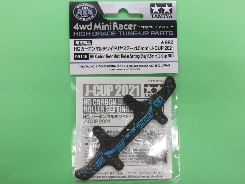 タミヤ ミニ四駆限定商品 HG カーボンマルチワイドリヤステー 1.5mm J-CUP 2021 - もけいらんど マルサンモケイ（マルサン模型）