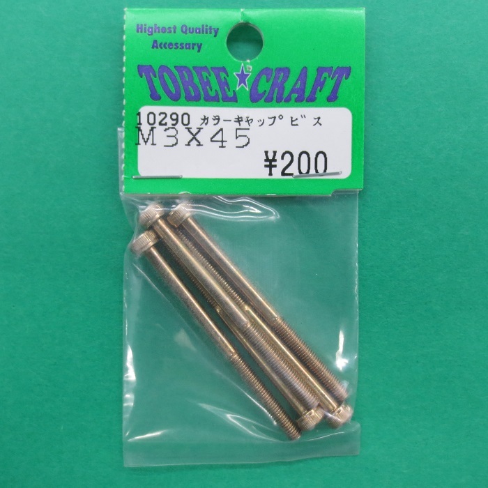 画像1: トビークラフト  (10290)   M3×45 カラーキャップビス (5本入)【ネコポス・クロネコゆうパケット対応】  