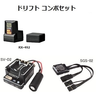 三和電子 ドリフトコンボセット [RX-492受信機/SV-D2スピード