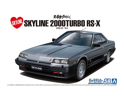 アオシマ (59) 1/24 (1984年）ニッサン DR30 スカイラインHT2000ターボインタークーラーRS・X '84