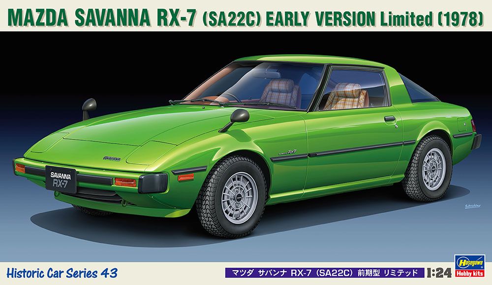 画像1: ハセガワ  (HC43) 1/24 (1978年)  マツダ サバンナ RX-7 （SA22C） 前期型 リミテッド  