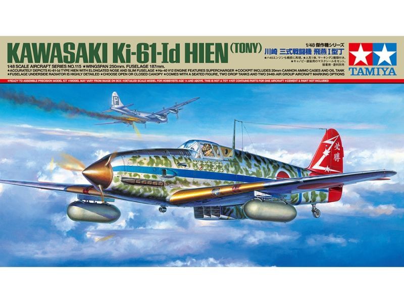 画像: タミヤ（61115）1/48 川崎 三式戦闘機 飛燕 I 型丁  