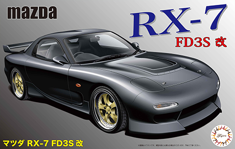 画像: フジミ (ID43) 1/24 マツダ RX-7 FD3S 改  