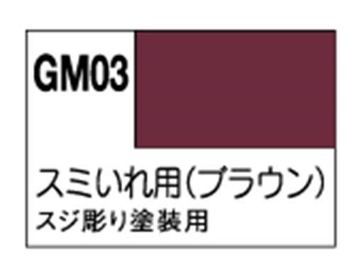 画像: GSIクレオス (GM03) ガンダムマーカー スミいれ (ブラウン) /極細タイプ【ネコポス・クロネコゆうパケット対応】  