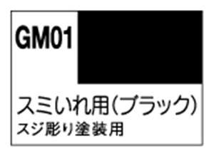 画像: GSIクレオス  (GM01)  ガンダムマーカー スミいれ (ブラック) /極細タイプ【ネコポス・クロネコゆうパケット対応】    