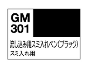 画像: GSIクレオス (GM301) ガンダムマーカー 流し込みスミ入れペン (ブラック)【ネコポス・クロネコゆうパケット対応】