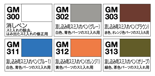 画像: GSIクレオス (GMS122) ガンダムマーカー流し込みスミ入れペンセット【ネコポス・クロネコゆうパケット対応】