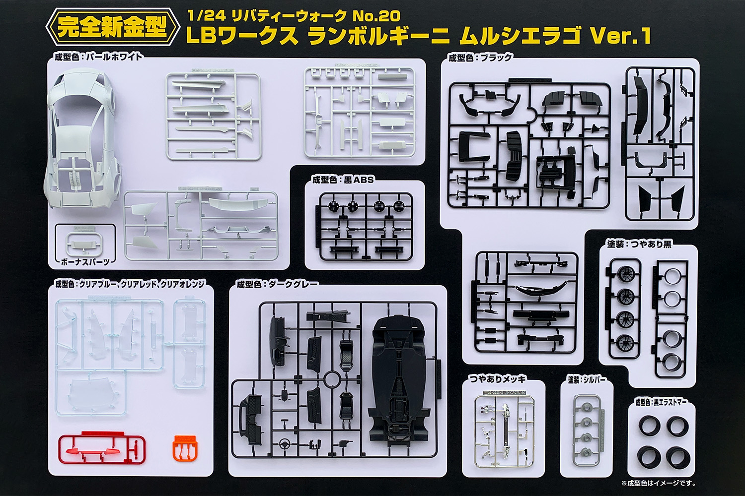 画像: アオシマ  (20)  1/24 LBワークス ランボルギーニ ムルシエラゴ Ver.1  リバティーウォーク