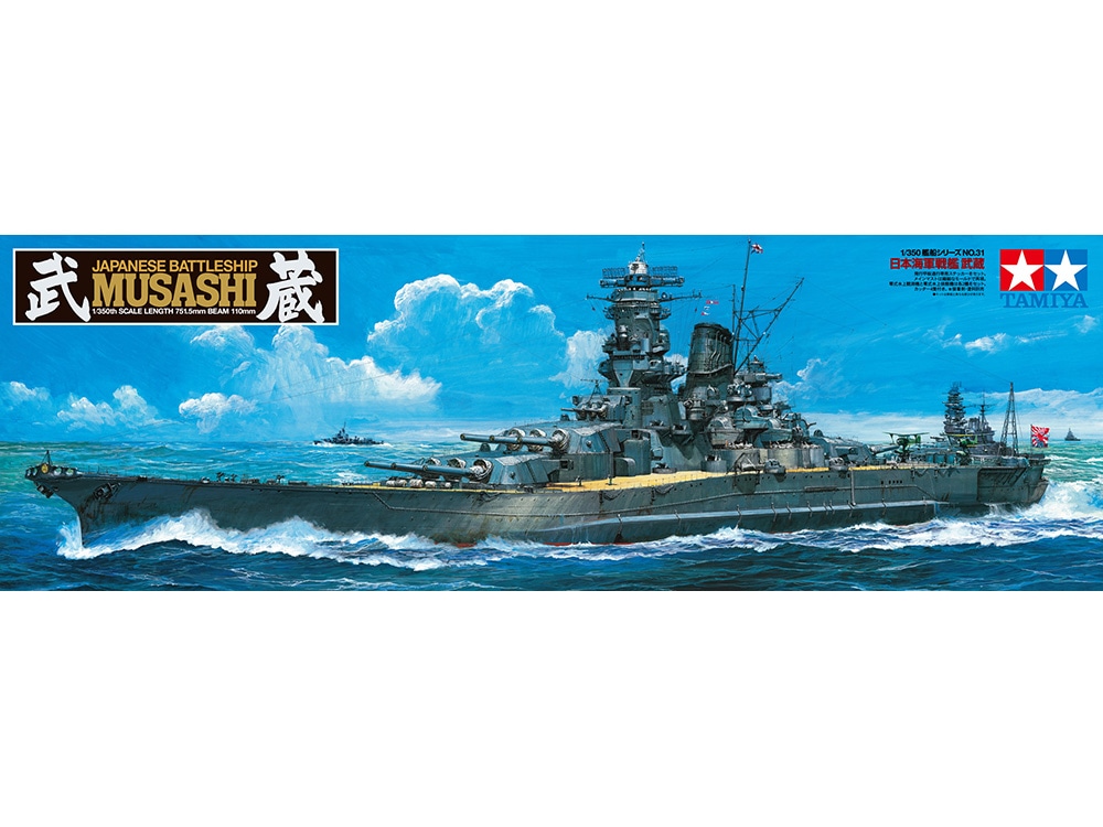 画像: タミヤ (78031) 1/350 日本海軍戦艦 武蔵  