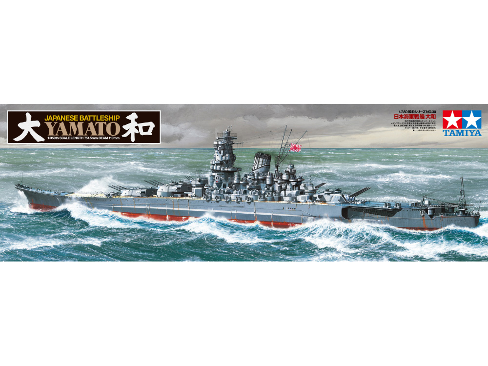 画像: タミヤ  (78030)  1/350 日本海軍戦艦 大和  